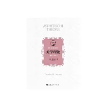 美学理论(修订译本) (電子書)