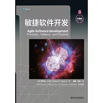 敏捷軟體發展：珍藏版 (電子書)