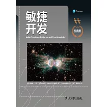 敏捷開發：紀念版 (電子書)