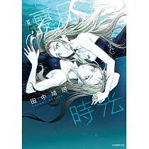 夏日時光 (5) (電子書)
