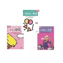 心理學套書(共三冊)：圖解心理學+圖解榮格心理學+圖解認知心理學 (電子書)
