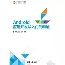 Android應用開發從入門到精通 (電子書)