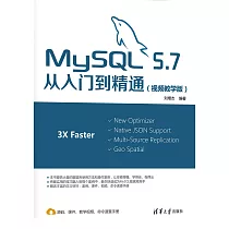 MySQL 5.7從入門到精通：視頻教學版 (電子書)