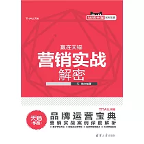 行銷實戰解密 (電子書)