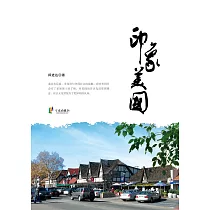 印象美國 (電子書)
