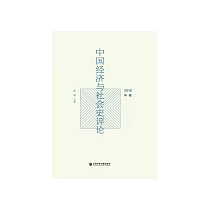 中国经济与社会史评论(2018年卷) (電子書)