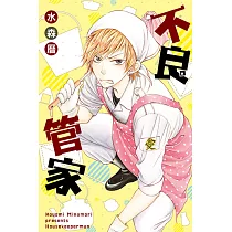 不良管家 (全) (電子書)