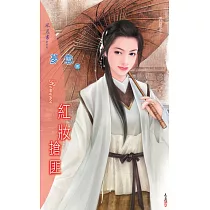 紅妝搶匪：四惡 2 (電子書)