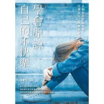 學會原諒自己的不快樂 (電子書)
