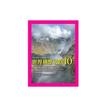 世界朝聖之路10+ (電子書)