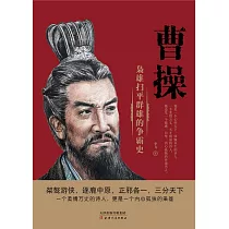 曹操(繁體中文) (電子書)