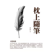枕上隨筆：文思泉湧 (電子書)
