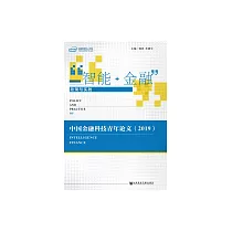 “智能+金融”政策與實踐 (電子書)