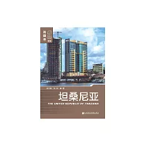 坦尚尼亞 (電子書)