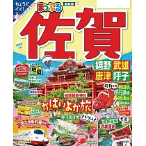 まっぷる 佐賀 嬉野・武雄・唐津・呼子’23 (電子書)