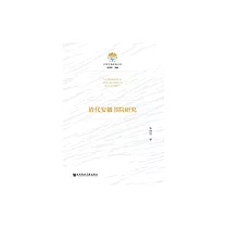 清代安徽書院研究 (電子書)