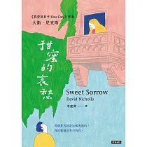 甜蜜的哀愁 (電子書)