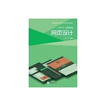 網頁設計 (電子書)