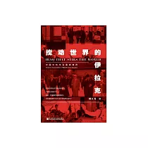攪動世界的伊拉克 (電子書)
