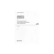 多維視野下的清代黔鉛開發 (電子書)