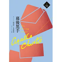 幕後黑手(克莉絲蒂繁體中文版20週年紀念珍藏42) (電子書)
