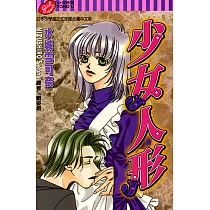少女人形 (全) (電子書)