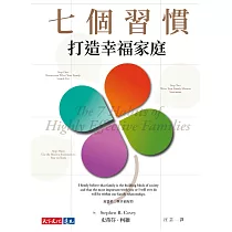 七個習慣打造幸福家庭 (電子書)