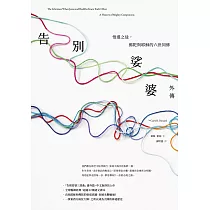 告別娑婆外傳：悟道之途，佛陀與耶穌的六世同修 (電子書)