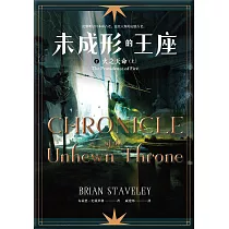 未成形的王座 2 火之天命 上 (電子書)
