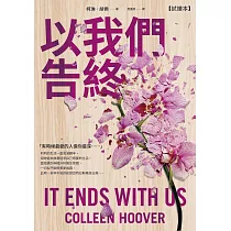 以我們告終(博客來試讀本+折價券) (電子書)