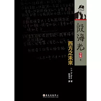 西方之未來 (電子書)
