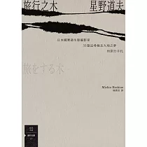 旅行之木：日本國寶級生態攝影家星野道夫33篇追尋極北大地之夢的旅行手札 (電子書)