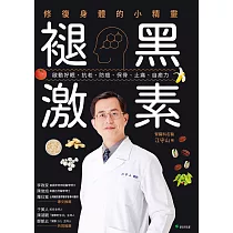 褪黑激素 (電子書)