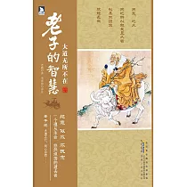 大道無所不在：老子的智慧(繁體中文) (電子書)