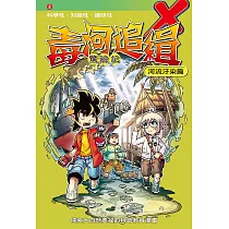 毒河追緝 (8)：科學漫畫：犧牲(完結篇) (電子書)