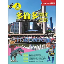多倫多深度之旅：附尼加拉瀑布、京士頓、渥太華(2024~2025年最新版) (電子書)