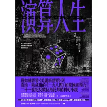 演算人生 (電子書)