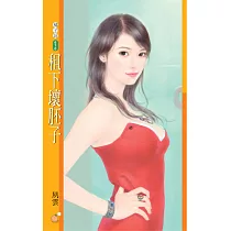 租下壞胚子【愛情不能買賣主題書】 (電子書)