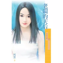 老闆的天后 (電子書)