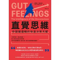 直覺思維(二版)：你超越邏輯的快速決策天賦 (電子書)