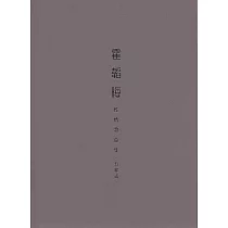 霍韜晦性情歌曲集(五線譜) (電子書)