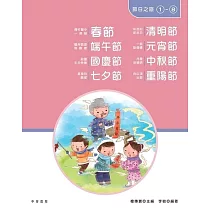 我的家在中國：節日之旅(1─8冊) (電子書)