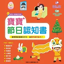 寶寶節日認知書 (電子書)