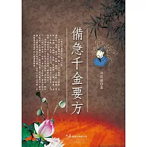 備急千金要方 (電子書)