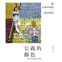 公義的顏色：王惠芬與少數族裔的平權路 (電子書)
