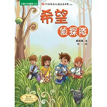 希望偵探隊 (電子書)