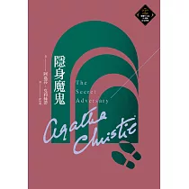 隱身魔鬼(克莉絲蒂繁體中文版20週年紀念珍藏56) (電子書)