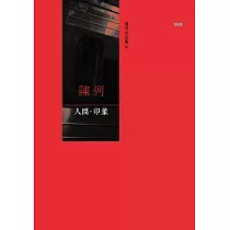 人間.印象 (電子書)