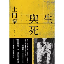 生與死 (電子書)