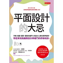 平面設計的大忌 (電子書)